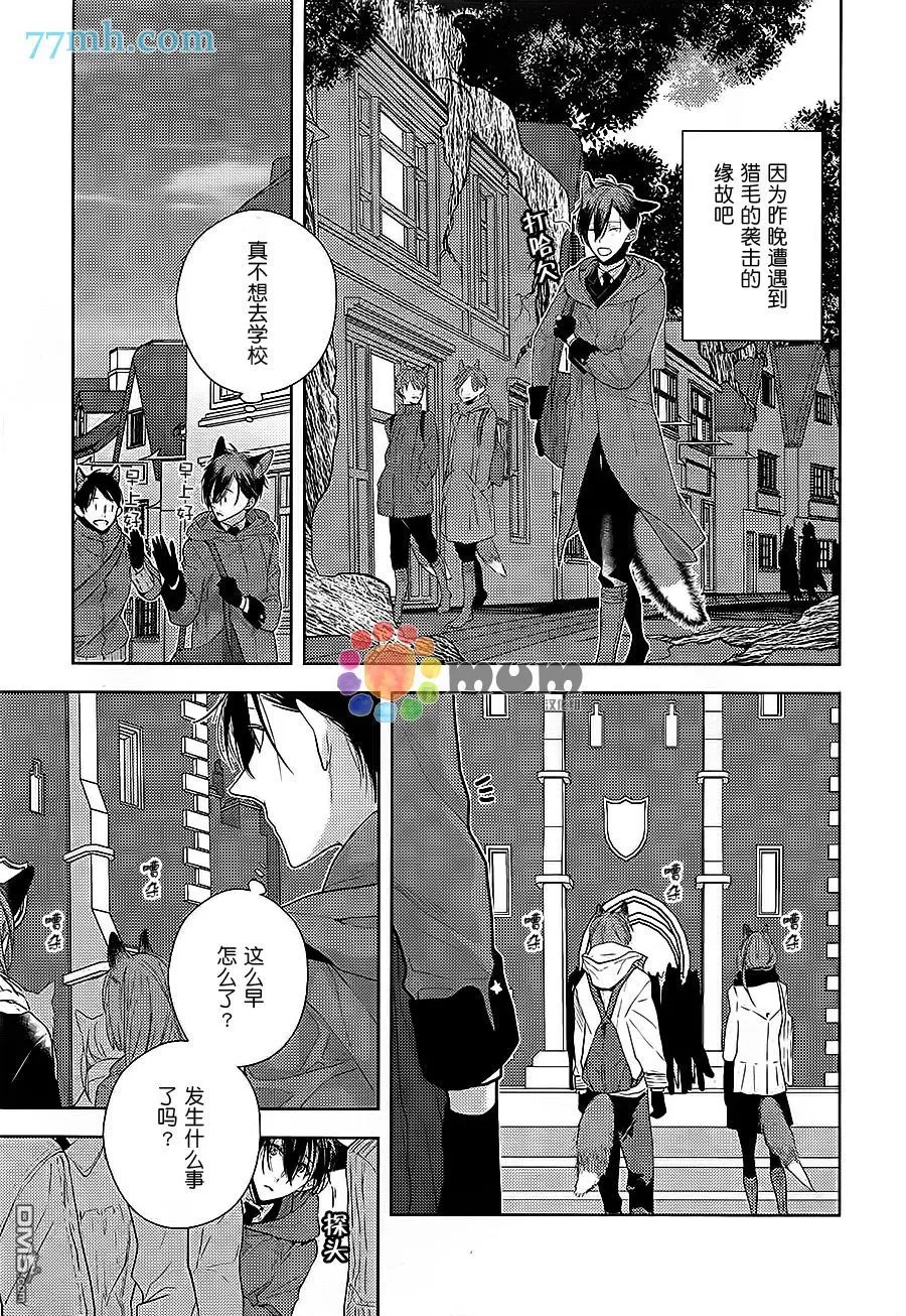 《黑狼与银狐》漫画最新章节 第2话 免费下拉式在线观看章节第【10】张图片