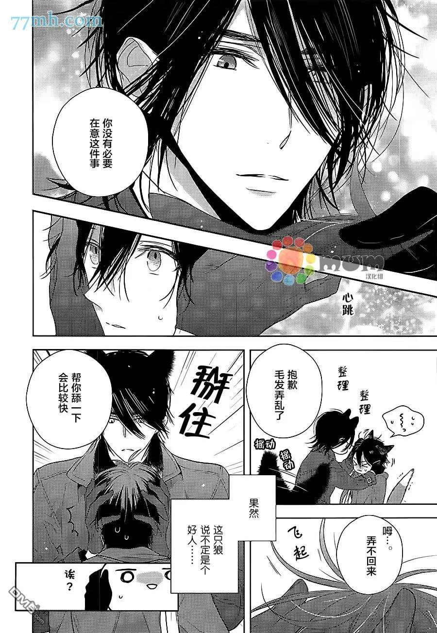 《黑狼与银狐》漫画最新章节 第2话 免费下拉式在线观看章节第【15】张图片