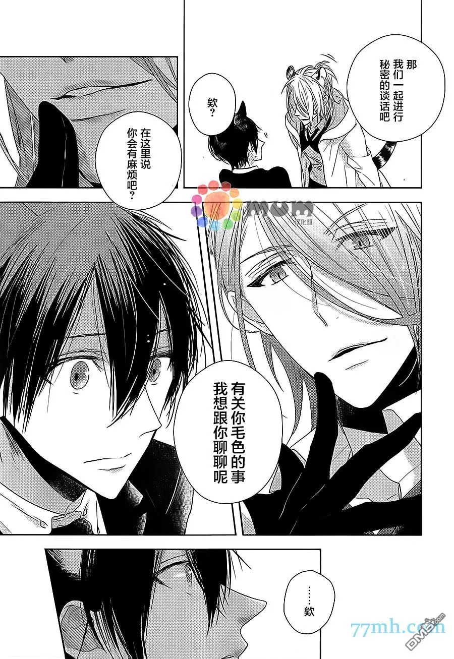 《黑狼与银狐》漫画最新章节 第2话 免费下拉式在线观看章节第【18】张图片