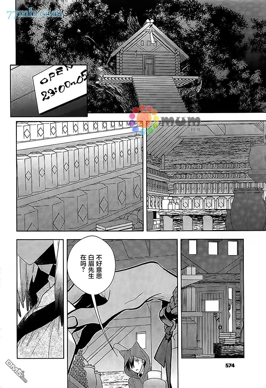 《黑狼与银狐》漫画最新章节 第2话 免费下拉式在线观看章节第【1】张图片