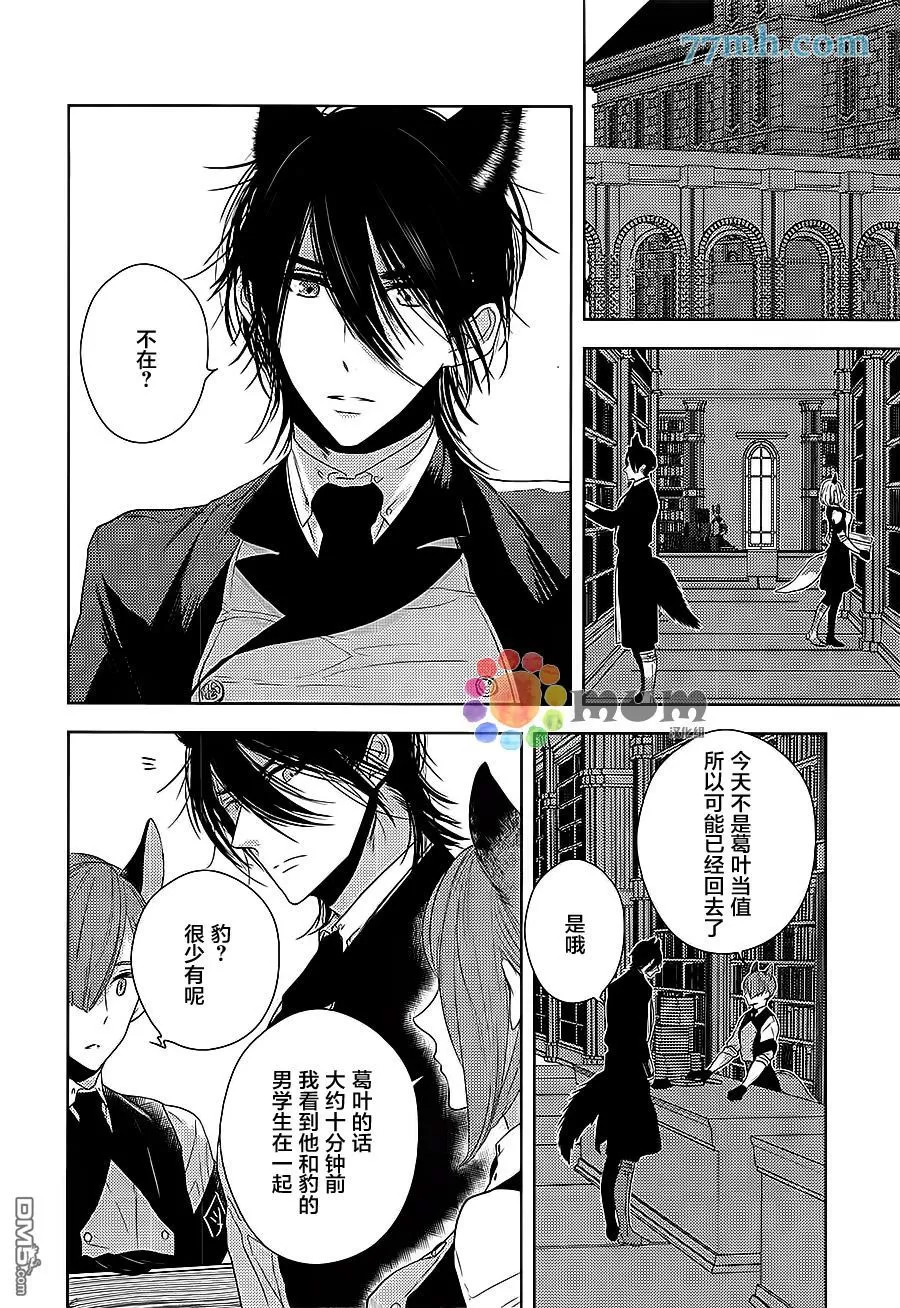 《黑狼与银狐》漫画最新章节 第2话 免费下拉式在线观看章节第【19】张图片