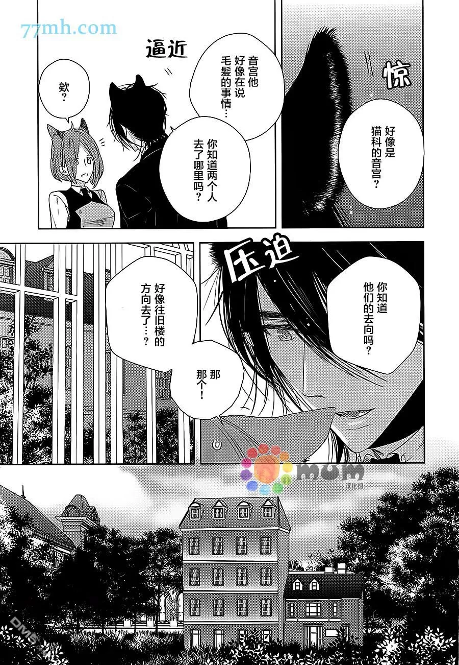 《黑狼与银狐》漫画最新章节 第2话 免费下拉式在线观看章节第【20】张图片