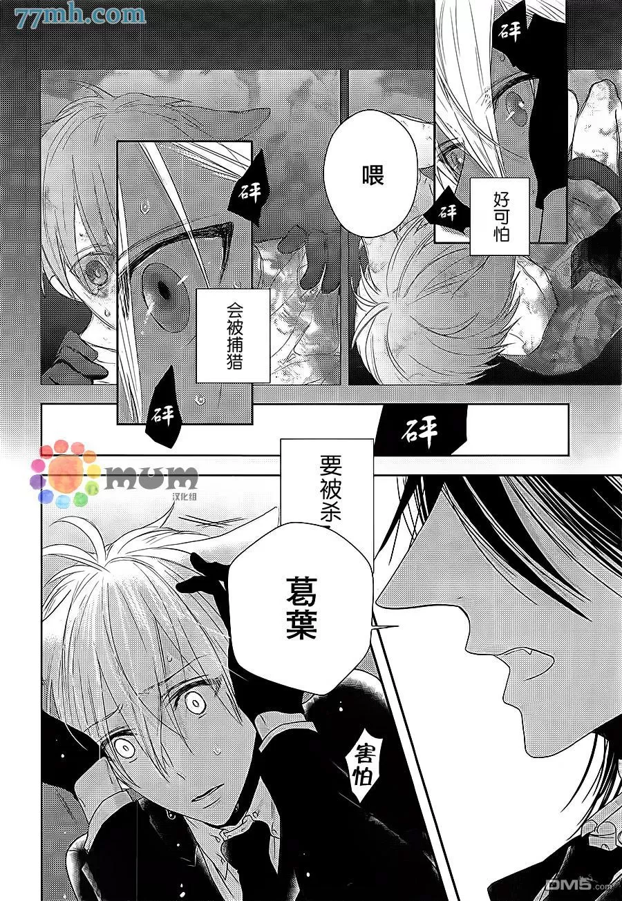 《黑狼与银狐》漫画最新章节 第2话 免费下拉式在线观看章节第【25】张图片