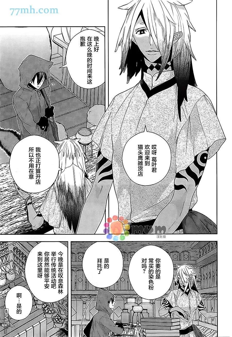 《黑狼与银狐》漫画最新章节 第2话 免费下拉式在线观看章节第【2】张图片