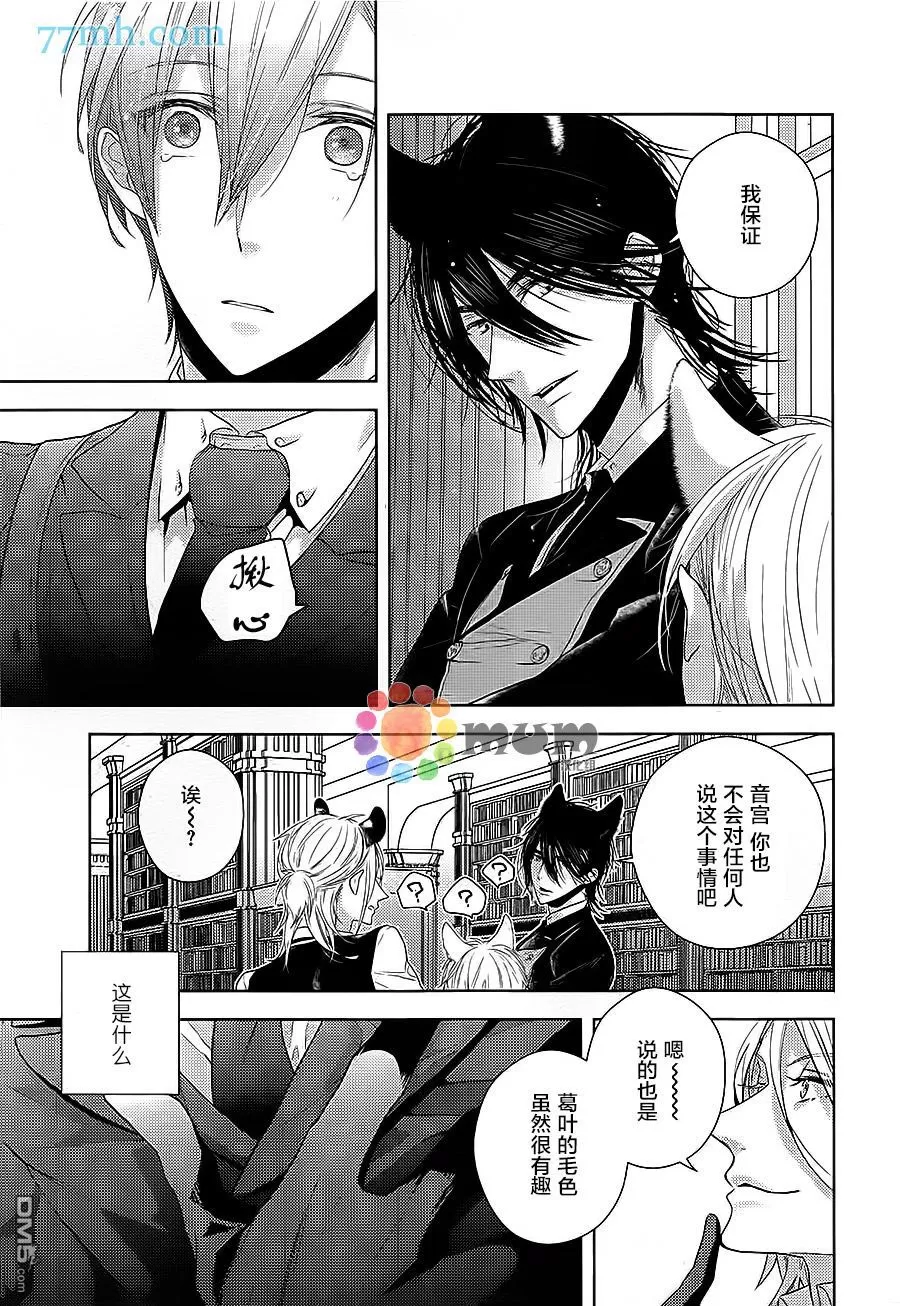 《黑狼与银狐》漫画最新章节 第2话 免费下拉式在线观看章节第【30】张图片