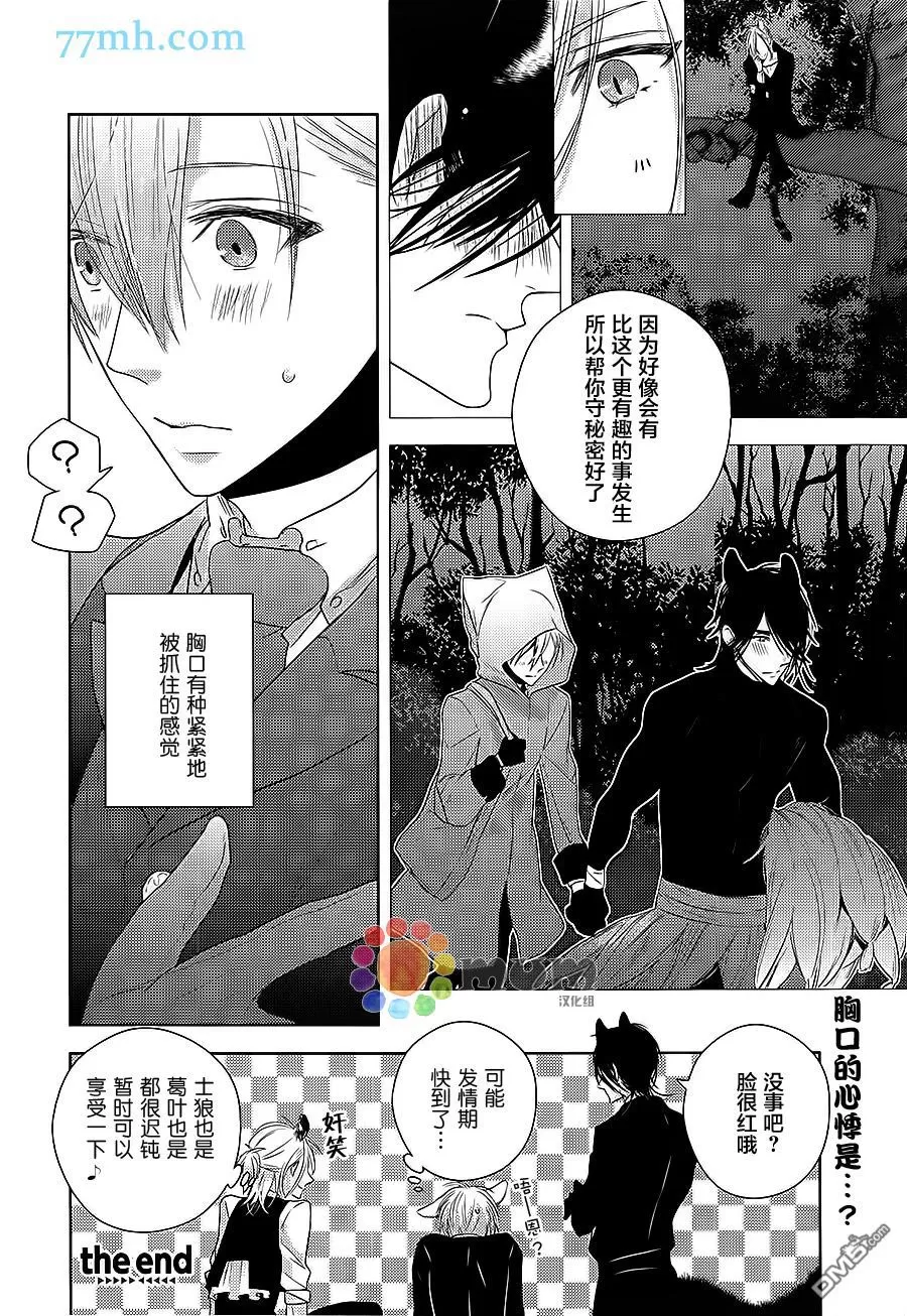 《黑狼与银狐》漫画最新章节 第2话 免费下拉式在线观看章节第【31】张图片