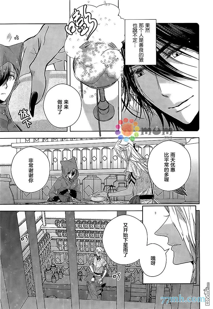 《黑狼与银狐》漫画最新章节 第2话 免费下拉式在线观看章节第【4】张图片