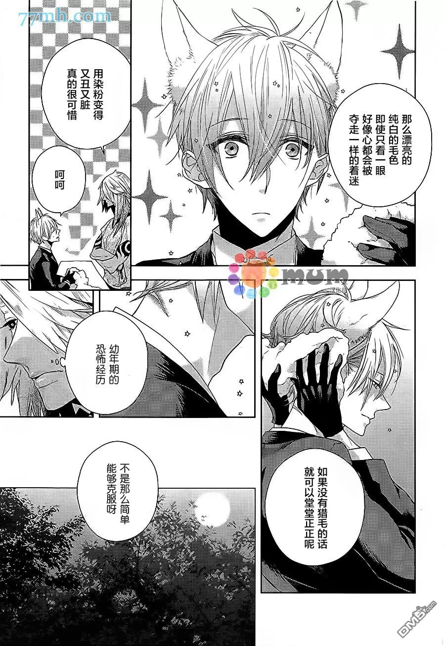 《黑狼与银狐》漫画最新章节 第2话 免费下拉式在线观看章节第【6】张图片