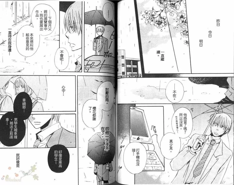 《要是愿望实现的话》漫画最新章节 第1卷 免费下拉式在线观看章节第【68】张图片