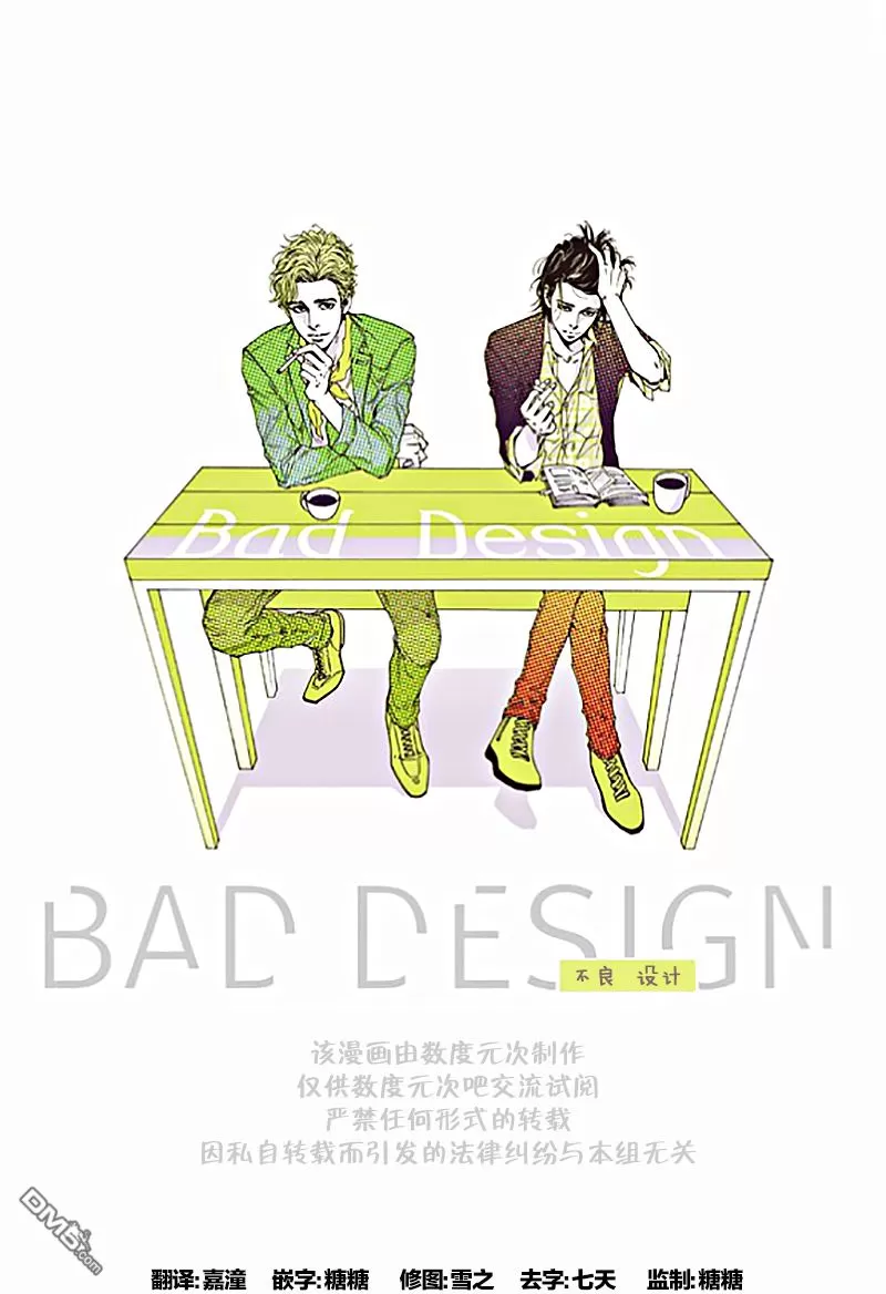 《bed design》漫画最新章节 第3话 免费下拉式在线观看章节第【26】张图片