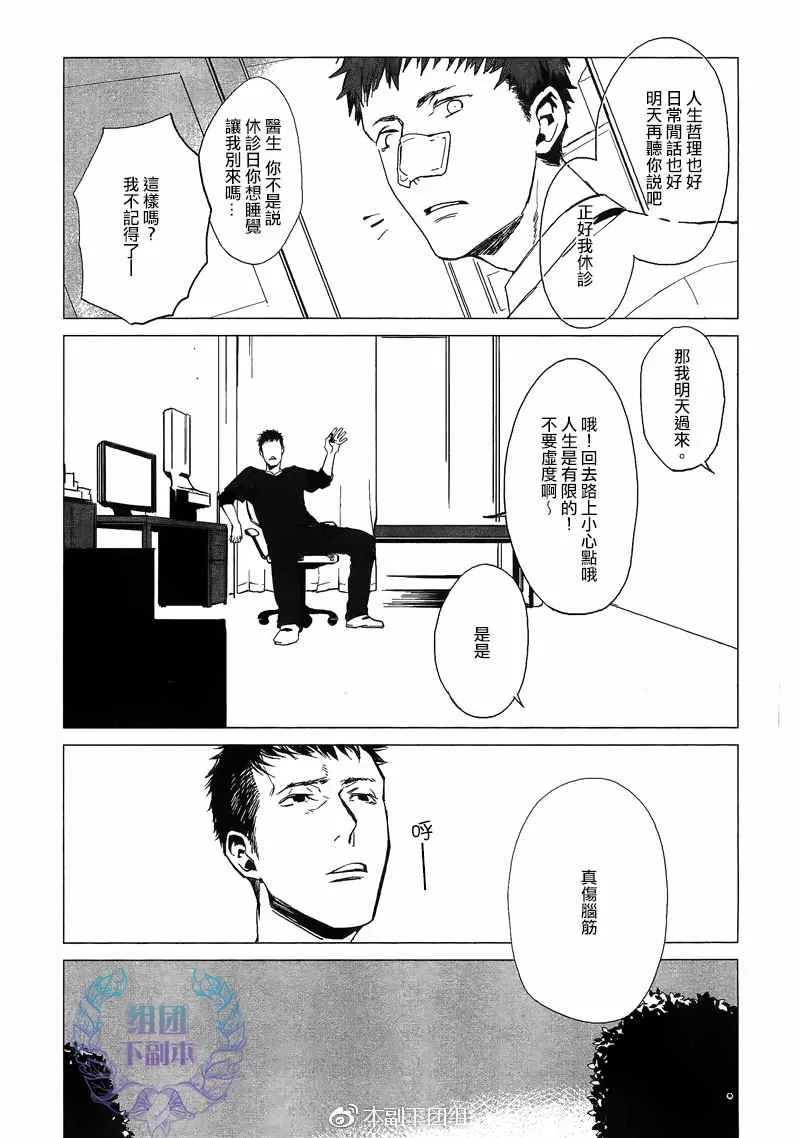 《夏日边缘症候群》漫画最新章节 第1话 免费下拉式在线观看章节第【9】张图片