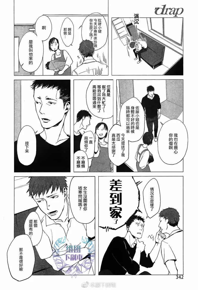 《夏日边缘症候群》漫画最新章节 第1话 免费下拉式在线观看章节第【10】张图片