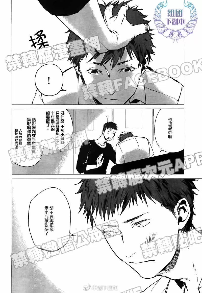 《夏日边缘症候群》漫画最新章节 第1话 免费下拉式在线观看章节第【12】张图片