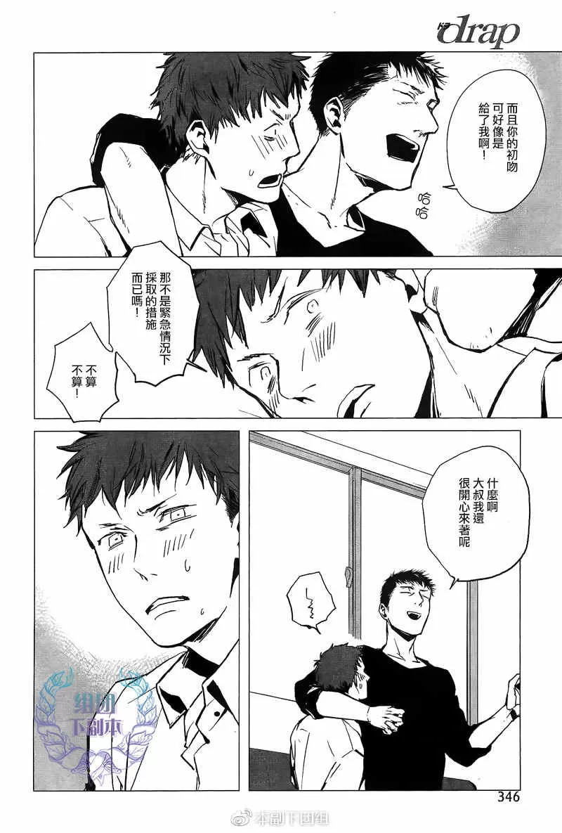 《夏日边缘症候群》漫画最新章节 第1话 免费下拉式在线观看章节第【14】张图片