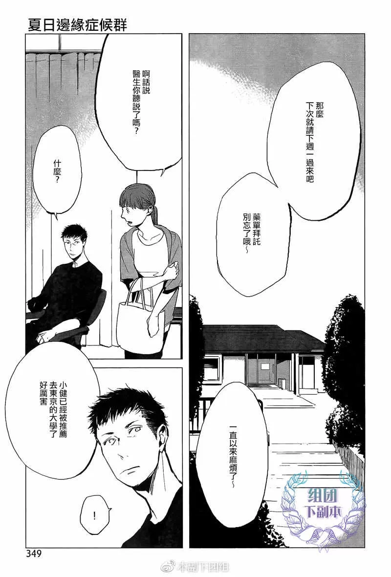 《夏日边缘症候群》漫画最新章节 第1话 免费下拉式在线观看章节第【17】张图片