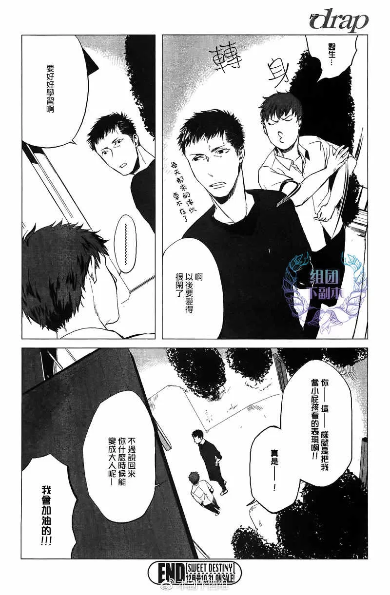 《夏日边缘症候群》漫画最新章节 第1话 免费下拉式在线观看章节第【23】张图片