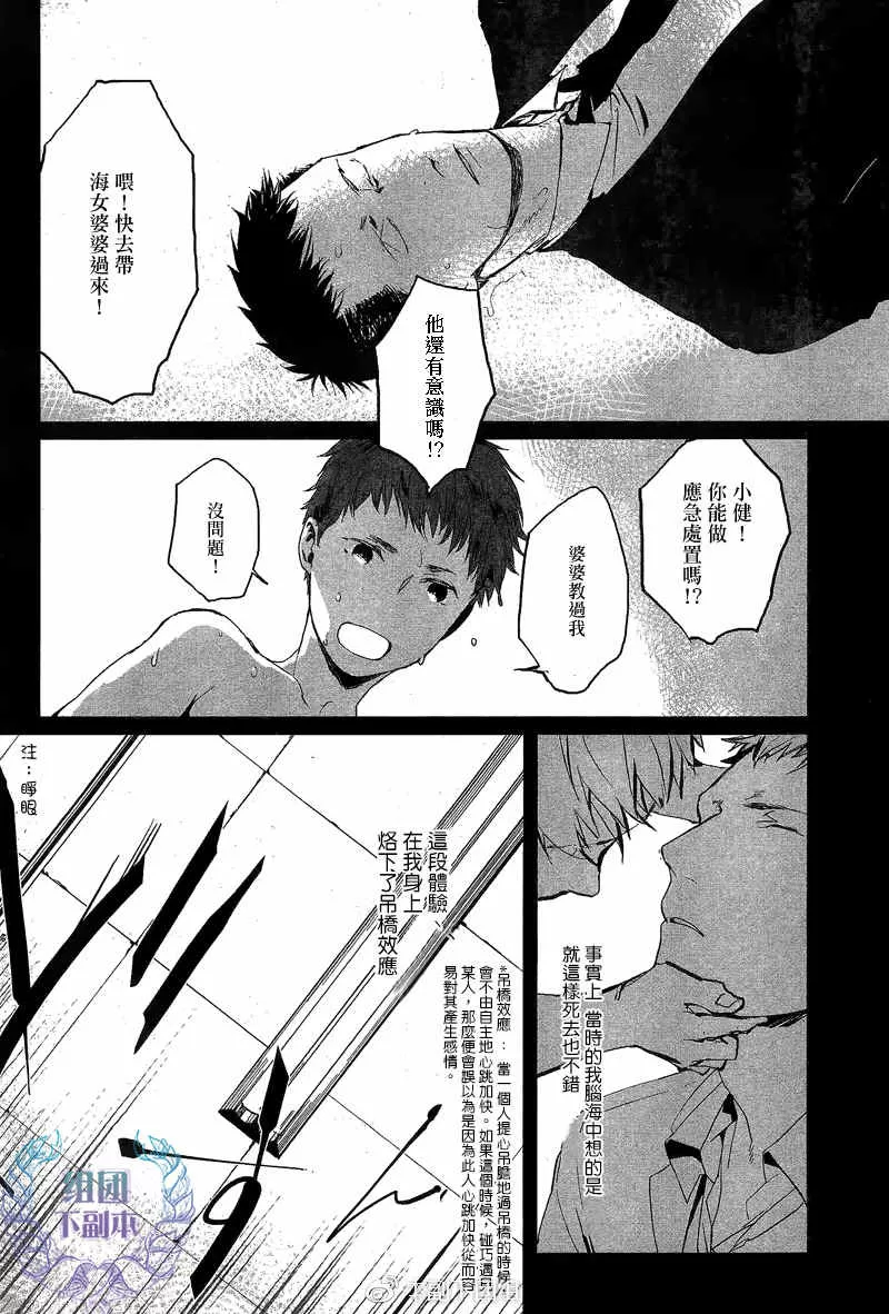 《夏日边缘症候群》漫画最新章节 第1话 免费下拉式在线观看章节第【2】张图片