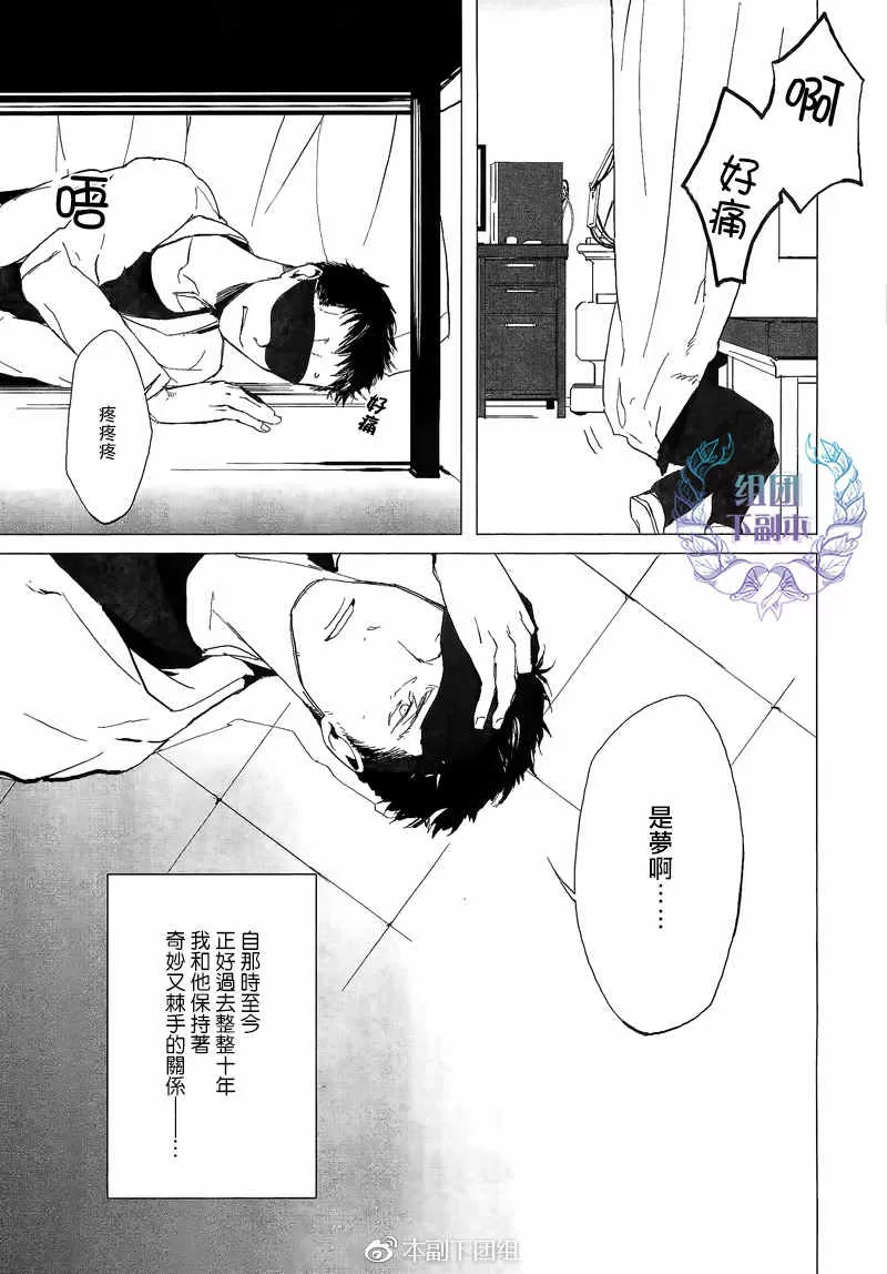 《夏日边缘症候群》漫画最新章节 第1话 免费下拉式在线观看章节第【3】张图片