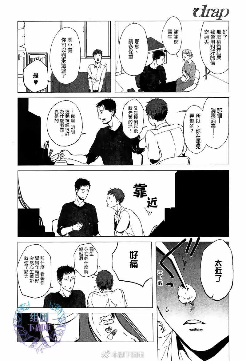 《夏日边缘症候群》漫画最新章节 第1话 免费下拉式在线观看章节第【6】张图片