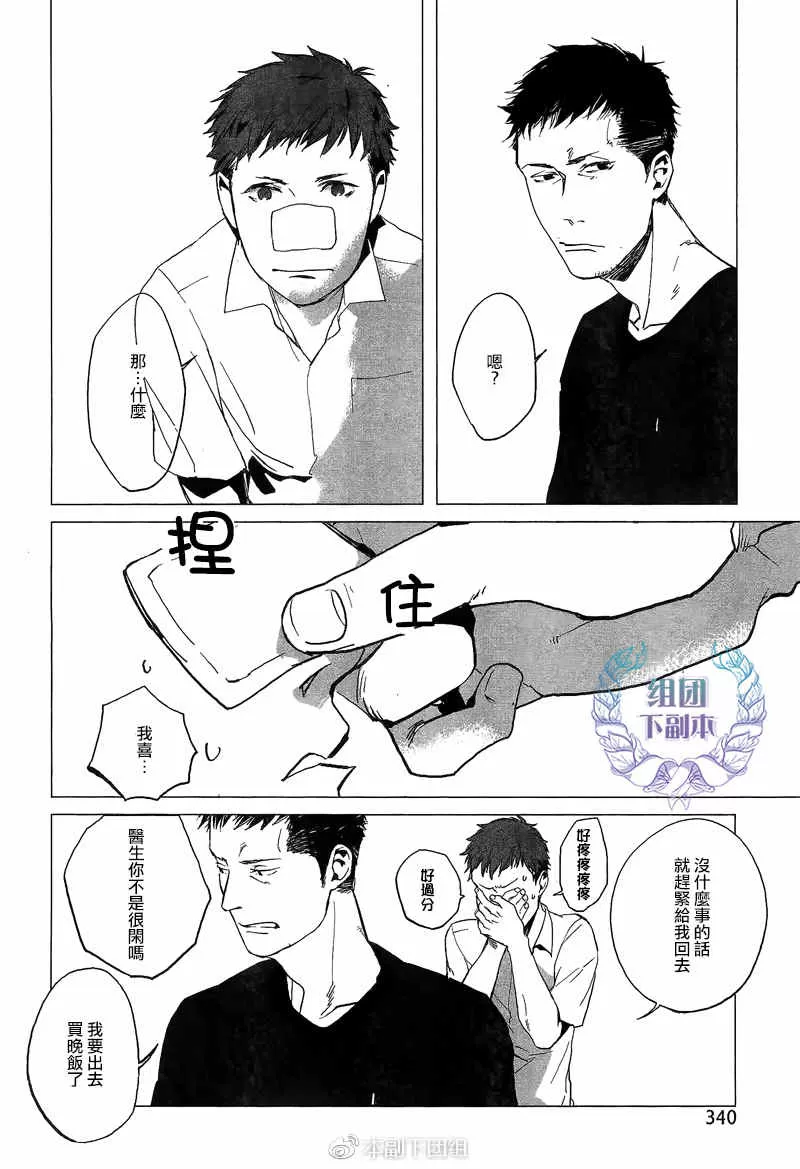 《夏日边缘症候群》漫画最新章节 第1话 免费下拉式在线观看章节第【8】张图片