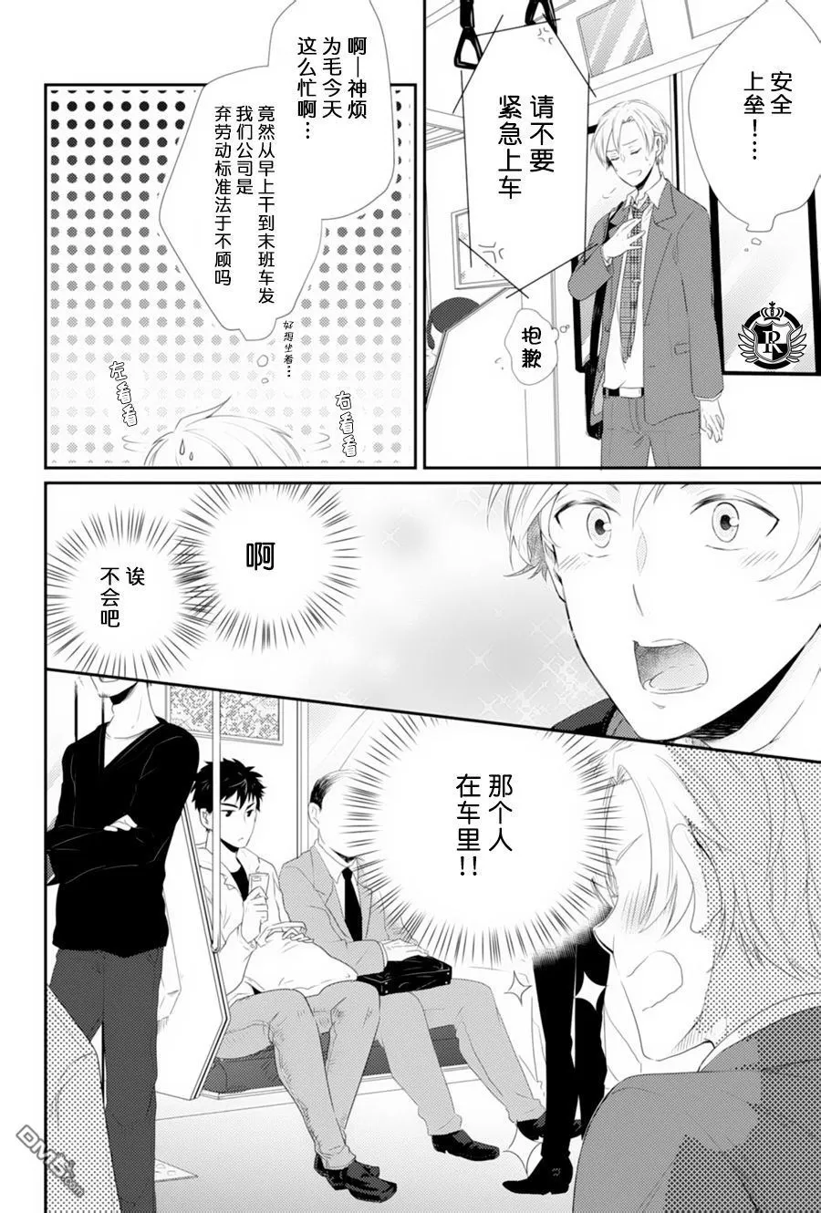 《如若下了电车》漫画最新章节 第1话 免费下拉式在线观看章节第【9】张图片