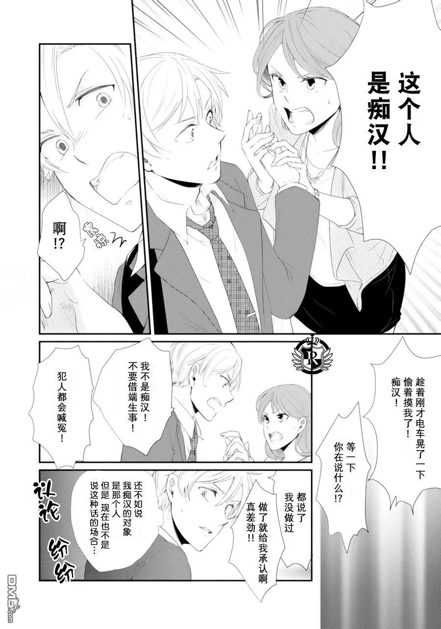 《如若下了电车》漫画最新章节 第1话 免费下拉式在线观看章节第【13】张图片