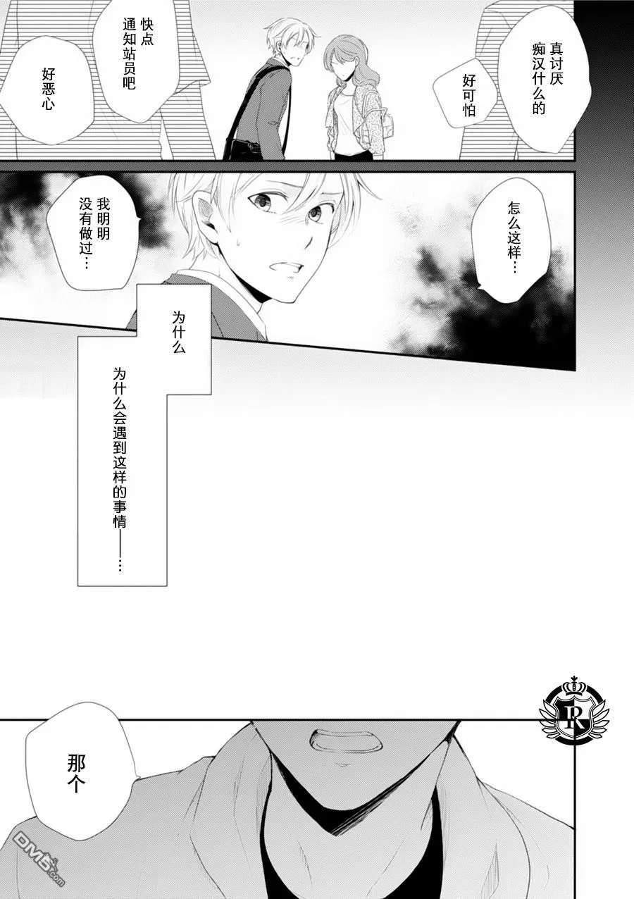 《如若下了电车》漫画最新章节 第1话 免费下拉式在线观看章节第【14】张图片