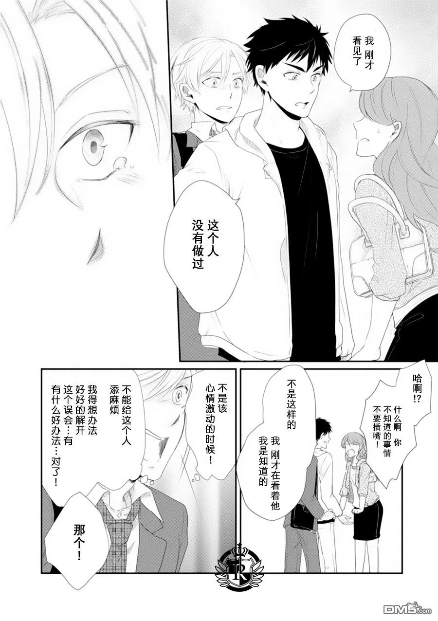 《如若下了电车》漫画最新章节 第1话 免费下拉式在线观看章节第【15】张图片