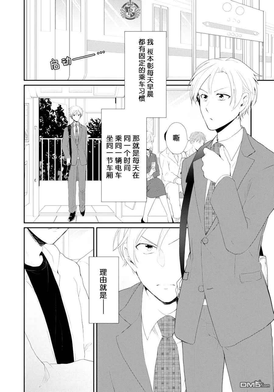 《如若下了电车》漫画最新章节 第1话 免费下拉式在线观看章节第【1】张图片