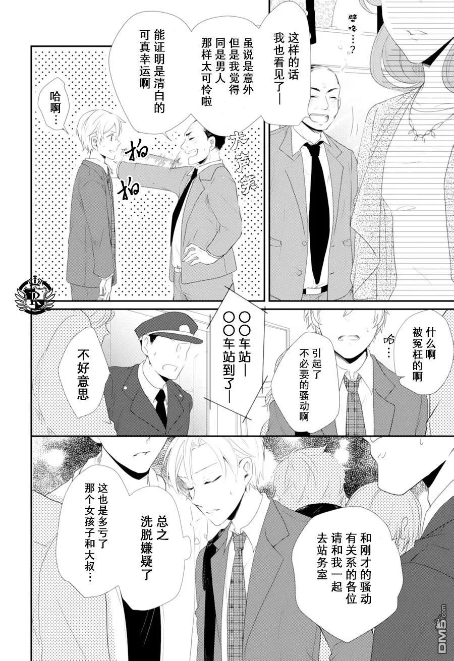 《如若下了电车》漫画最新章节 第1话 免费下拉式在线观看章节第【19】张图片