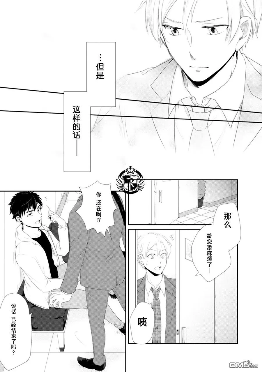 《如若下了电车》漫画最新章节 第1话 免费下拉式在线观看章节第【20】张图片