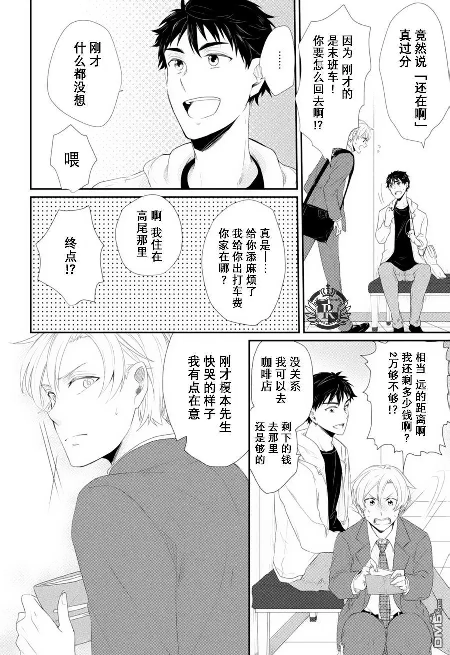 《如若下了电车》漫画最新章节 第1话 免费下拉式在线观看章节第【21】张图片