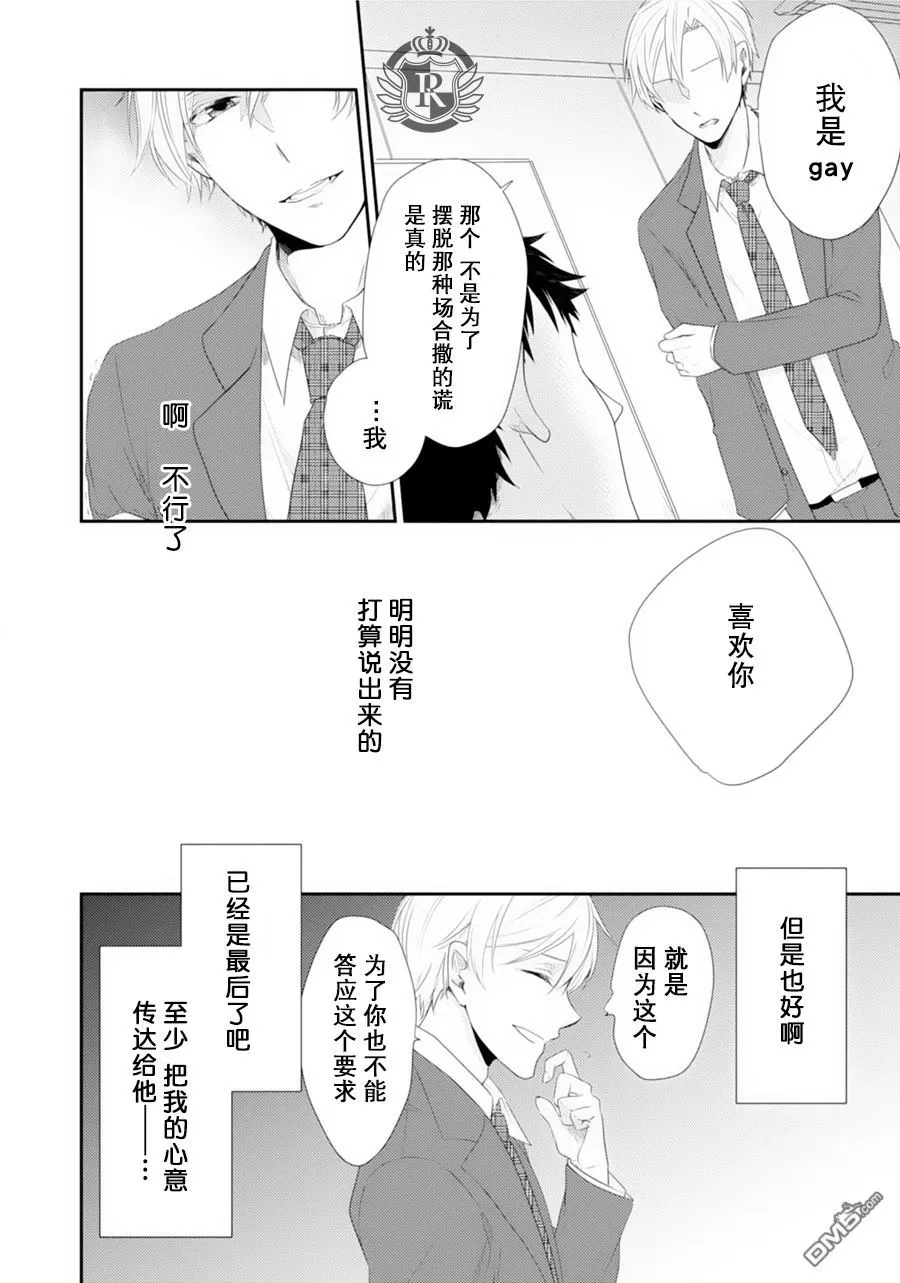 《如若下了电车》漫画最新章节 第1话 免费下拉式在线观看章节第【25】张图片