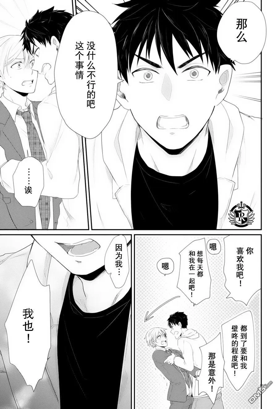 《如若下了电车》漫画最新章节 第1话 免费下拉式在线观看章节第【26】张图片