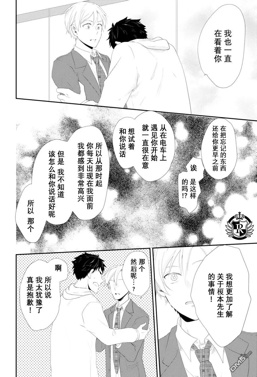 《如若下了电车》漫画最新章节 第1话 免费下拉式在线观看章节第【27】张图片