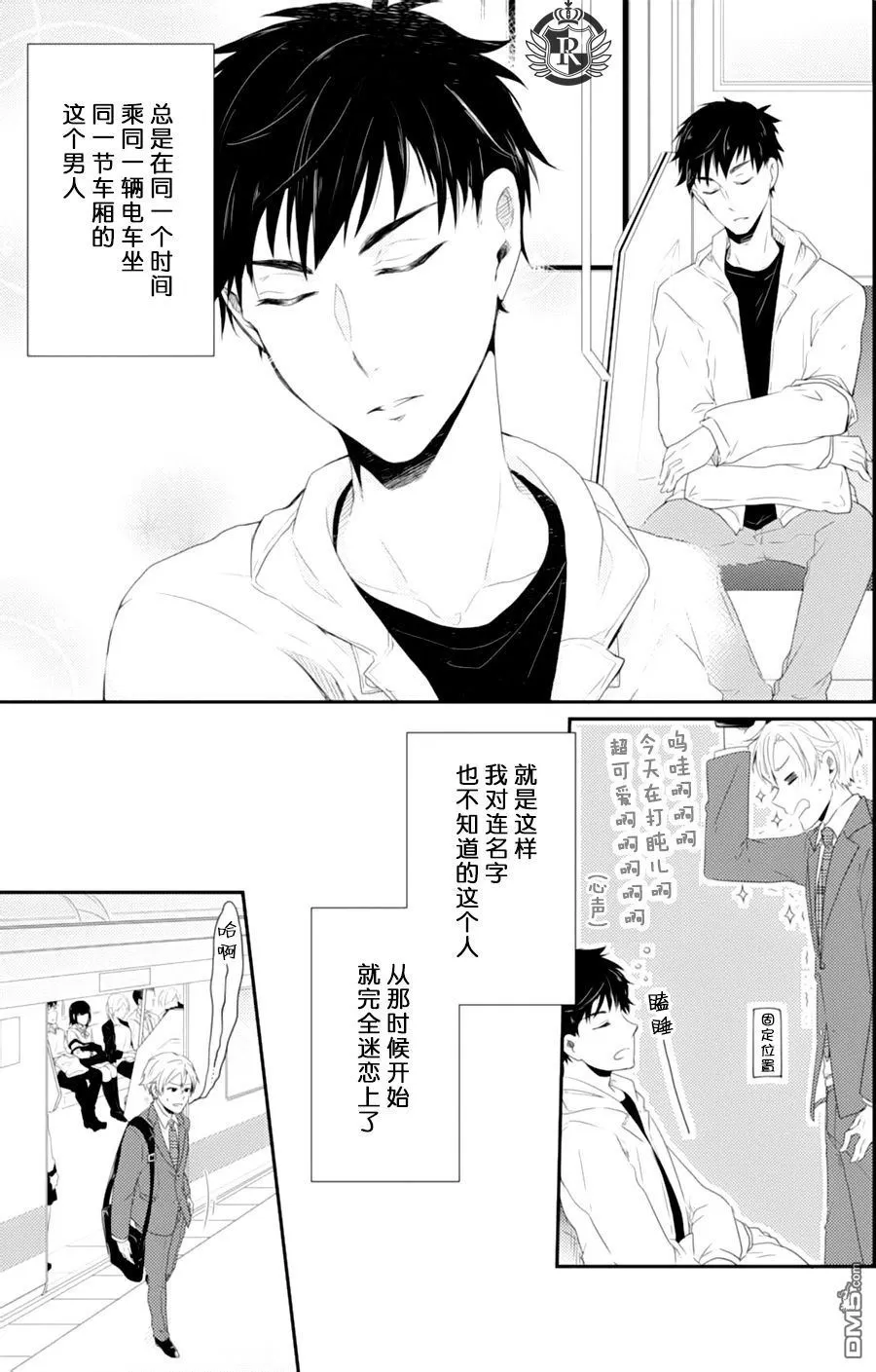 《如若下了电车》漫画最新章节 第1话 免费下拉式在线观看章节第【2】张图片