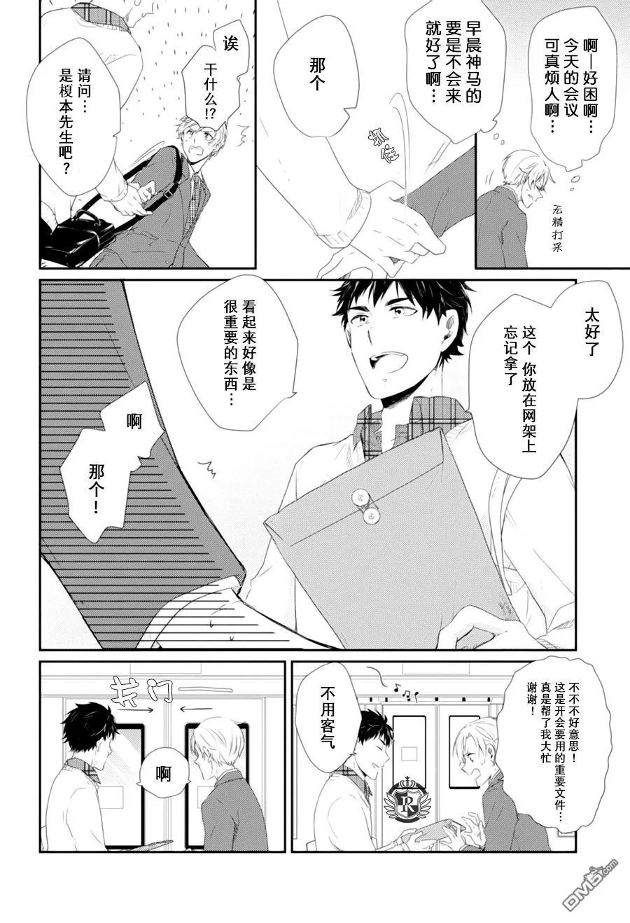 《如若下了电车》漫画最新章节 第1话 免费下拉式在线观看章节第【3】张图片