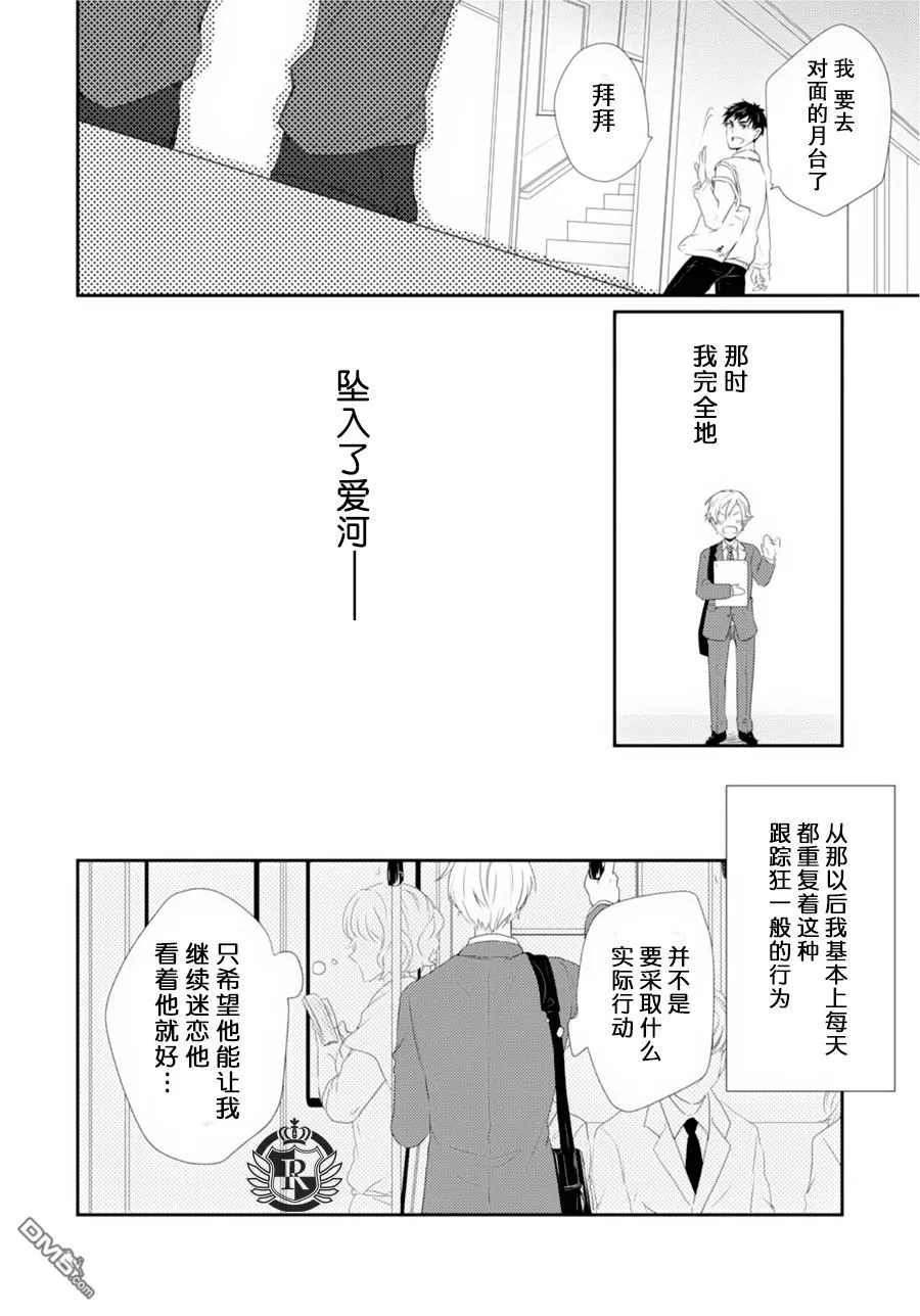 《如若下了电车》漫画最新章节 第1话 免费下拉式在线观看章节第【5】张图片