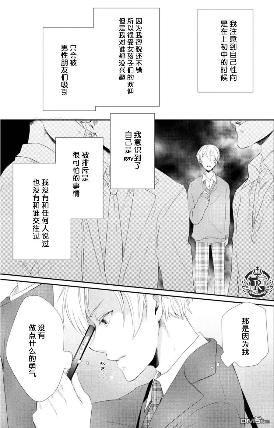 《如若下了电车》漫画最新章节 第1话 免费下拉式在线观看章节第【6】张图片