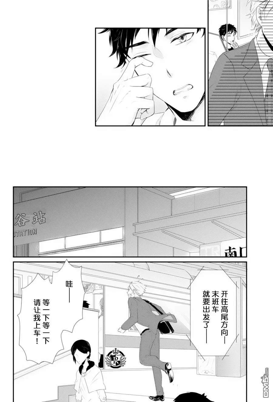 《如若下了电车》漫画最新章节 第1话 免费下拉式在线观看章节第【8】张图片