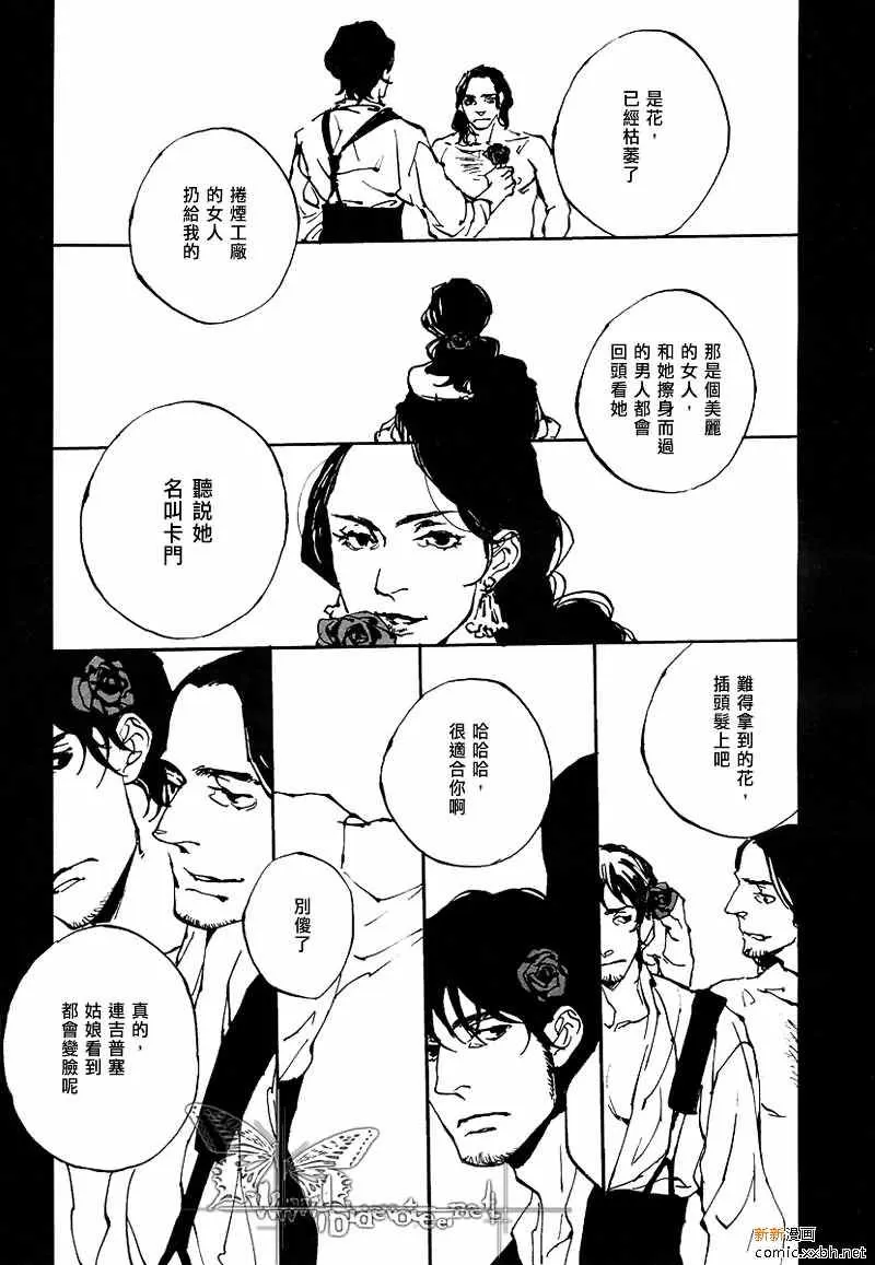 《Carmen》漫画最新章节 第1话 免费下拉式在线观看章节第【4】张图片