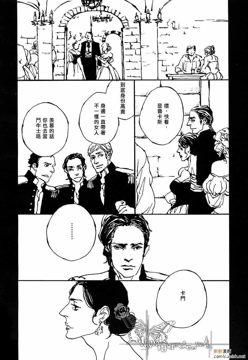 《Carmen》漫画最新章节 第1话 免费下拉式在线观看章节第【6】张图片