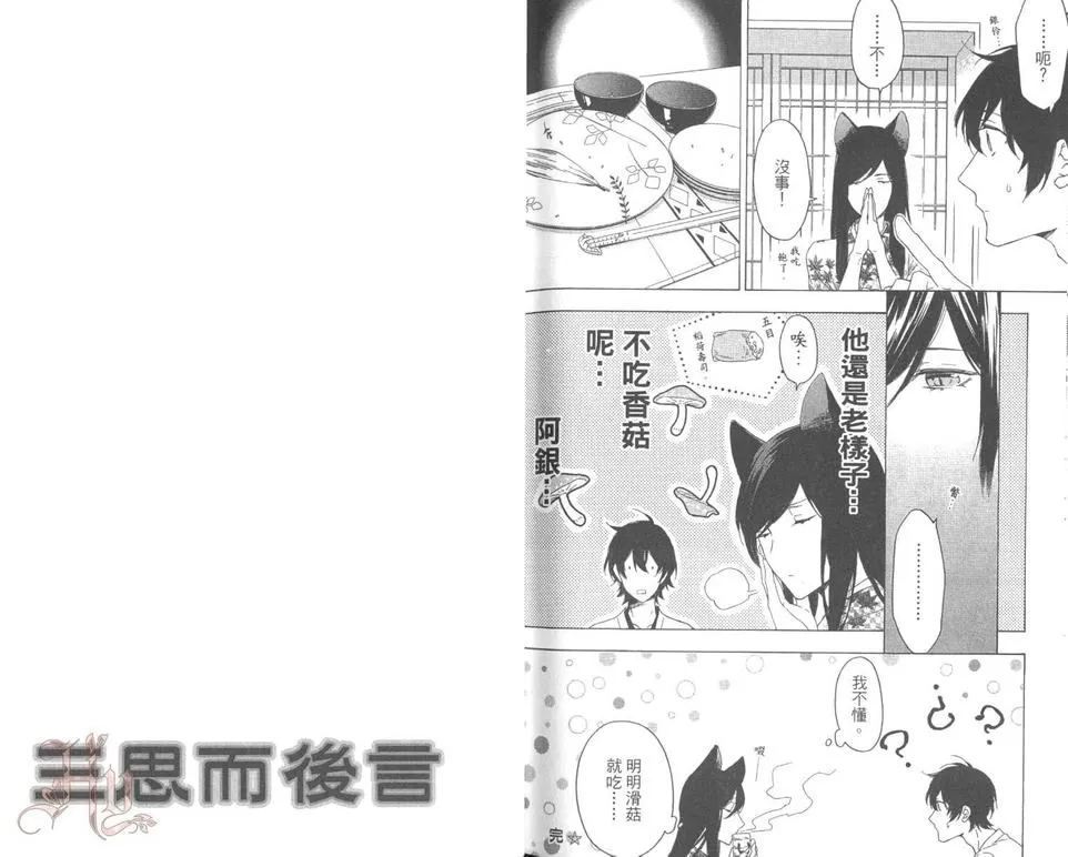 《三思而后言》漫画最新章节 第1话 免费下拉式在线观看章节第【113】张图片