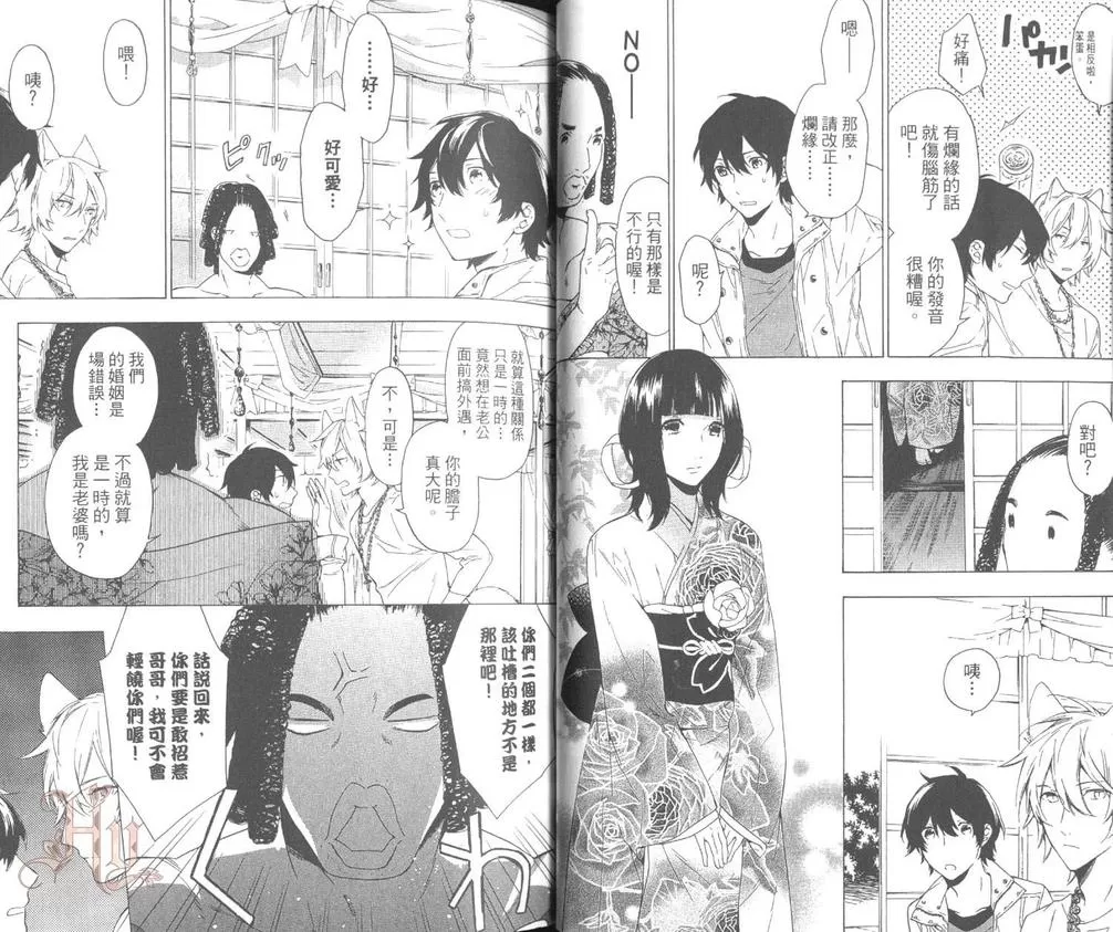 《三思而后言》漫画最新章节 第1话 免费下拉式在线观看章节第【29】张图片