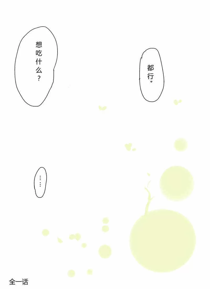 《当你忧郁时》漫画最新章节 第1话 免费下拉式在线观看章节第【13】张图片