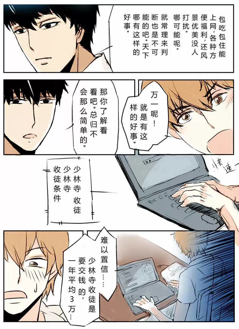 《当你忧郁时》漫画最新章节 第1话 免费下拉式在线观看章节第【2】张图片