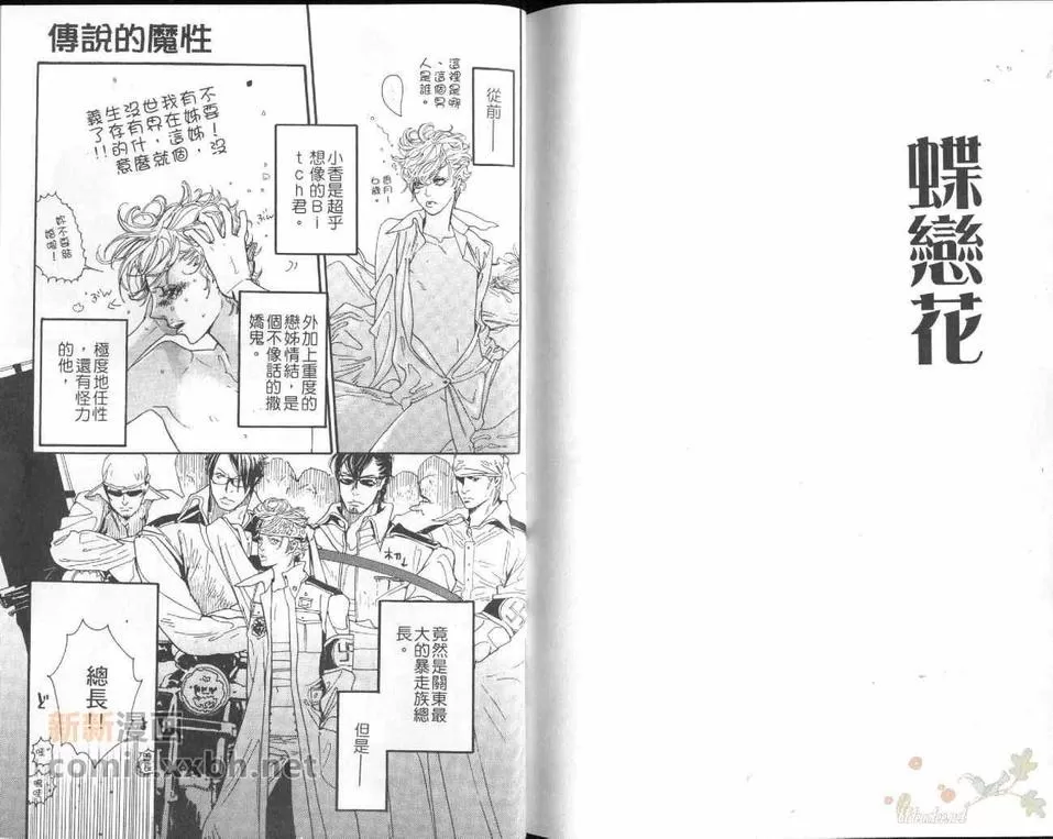 《蝶恋花》漫画最新章节 第1卷 免费下拉式在线观看章节第【85】张图片