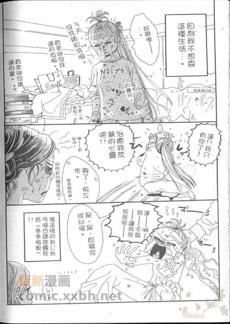 《蝶恋花》漫画最新章节 第1卷 免费下拉式在线观看章节第【88】张图片