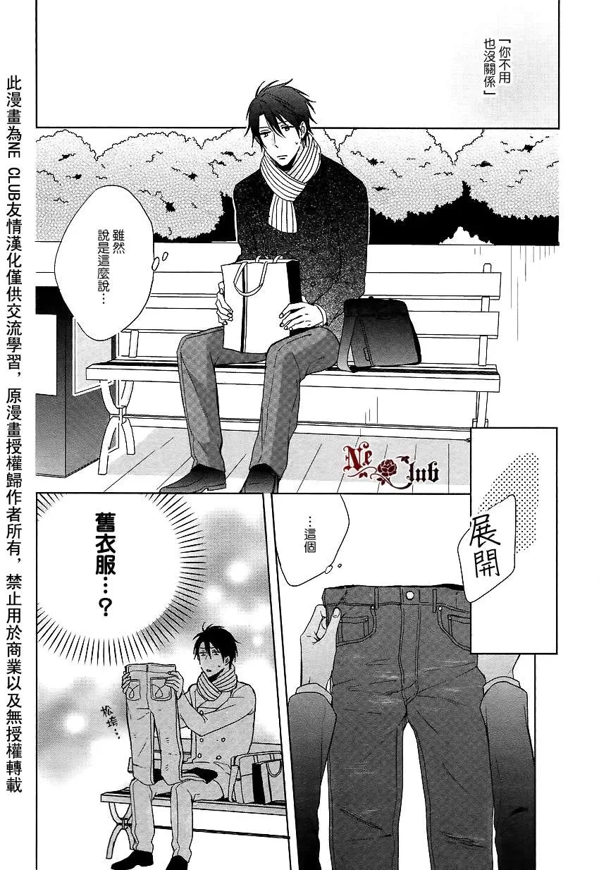 《穿上爱情的两人》漫画最新章节 第2话 免费下拉式在线观看章节第【17】张图片