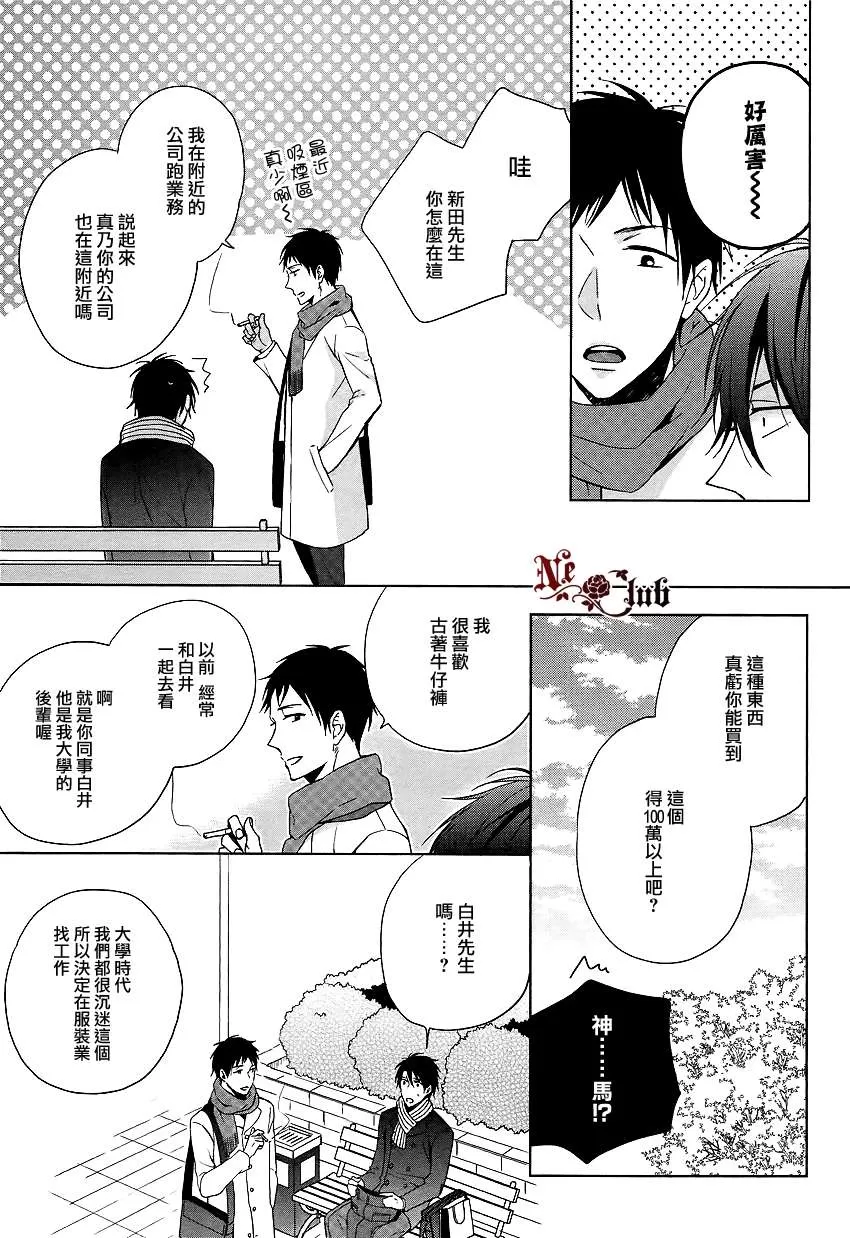 《穿上爱情的两人》漫画最新章节 第2话 免费下拉式在线观看章节第【18】张图片